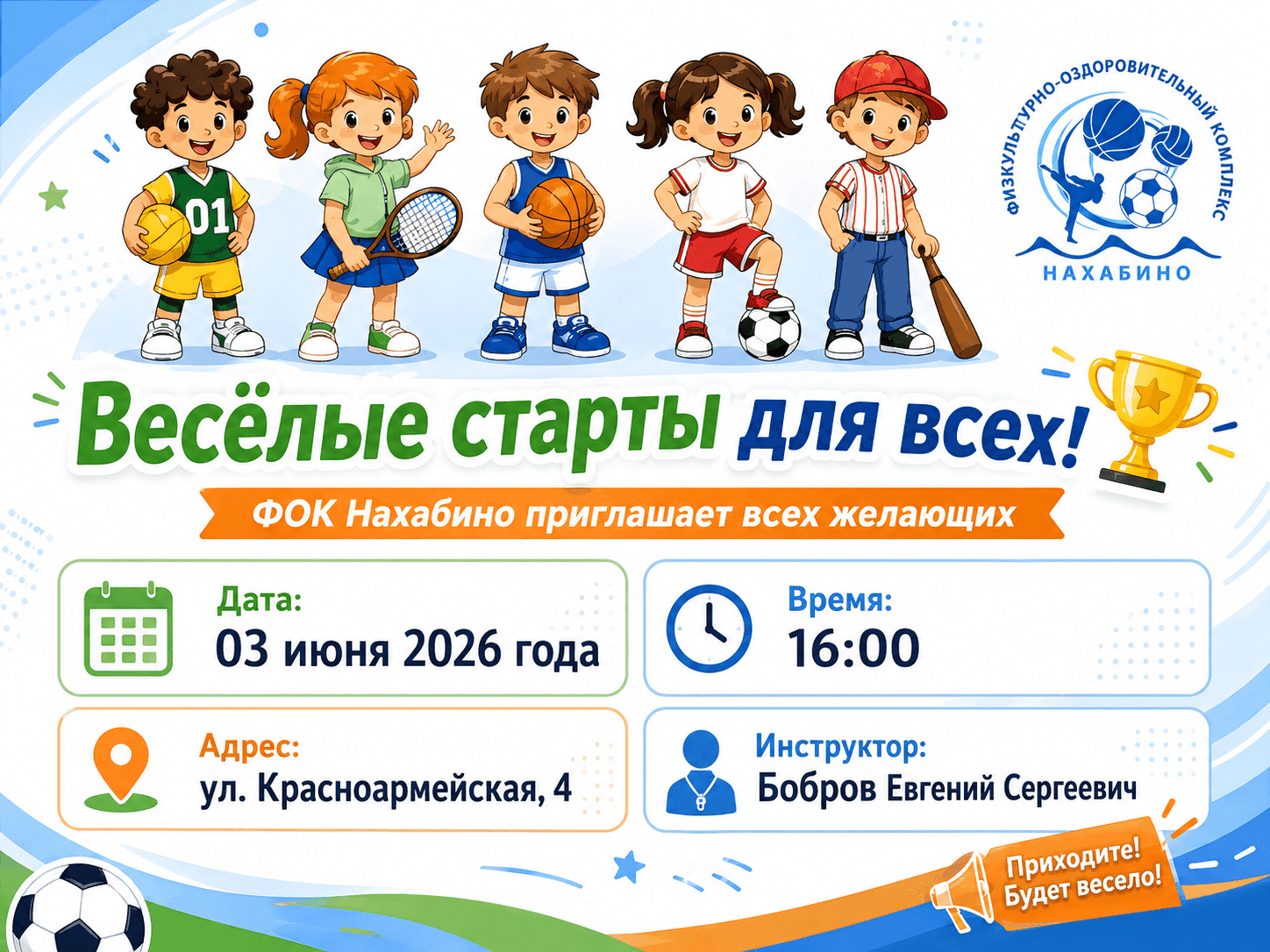 Весёлые старты для всех
