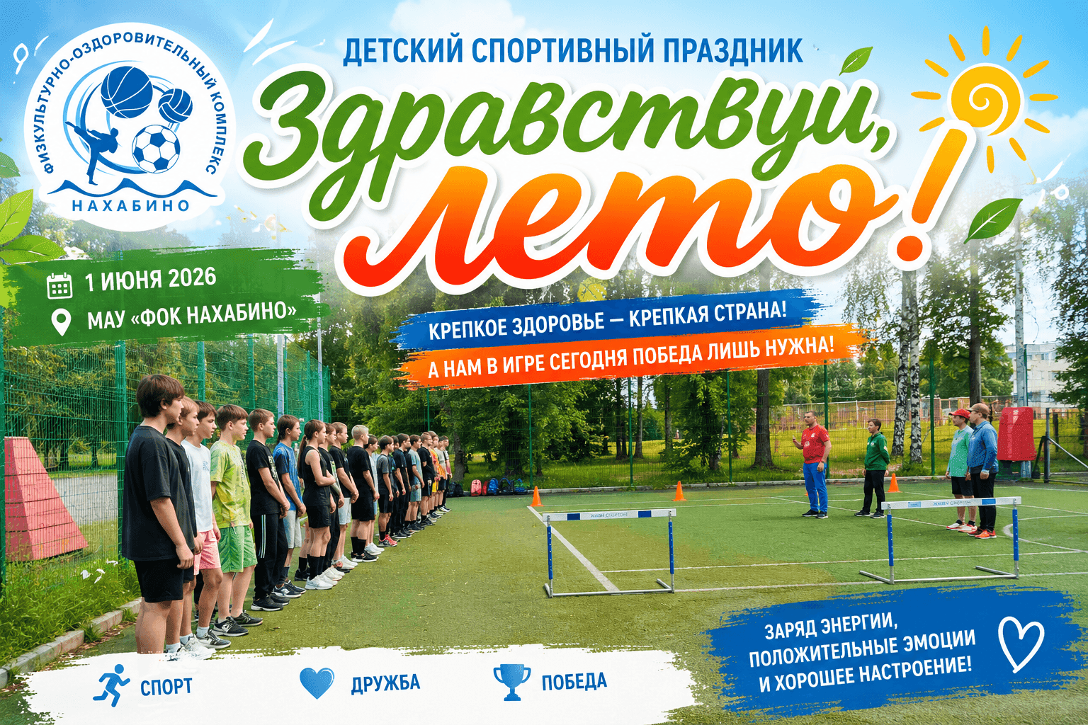 Здравствуй, лето!