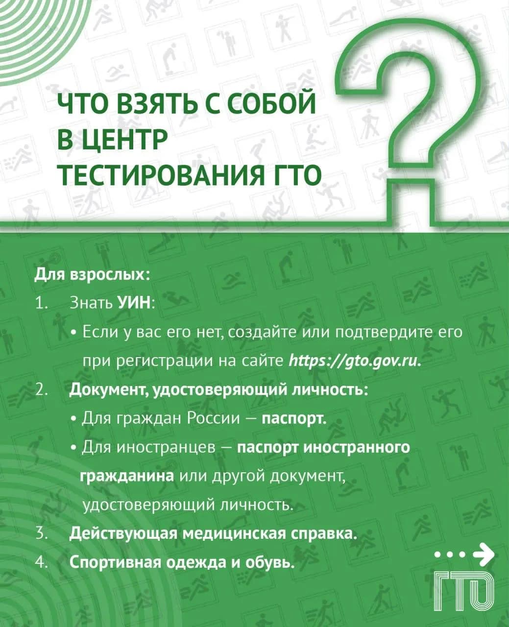 Сайт ГТО: ответы на ваши вопросы! (часть 3)