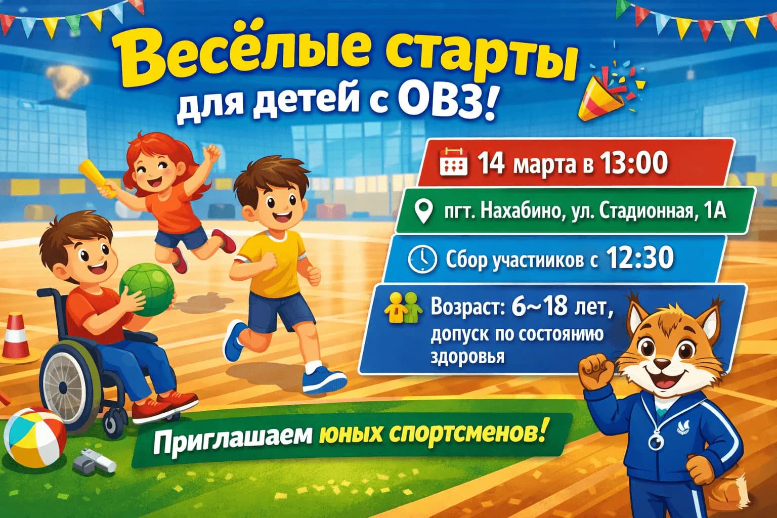Весёлые старты для детей с ОВЗ 🎉