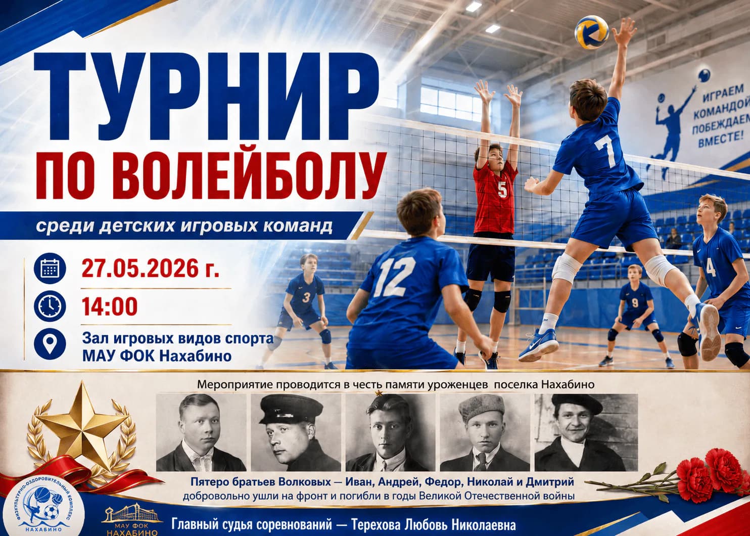 Приглашаем всех желающих на мастер-класс по волейболу!