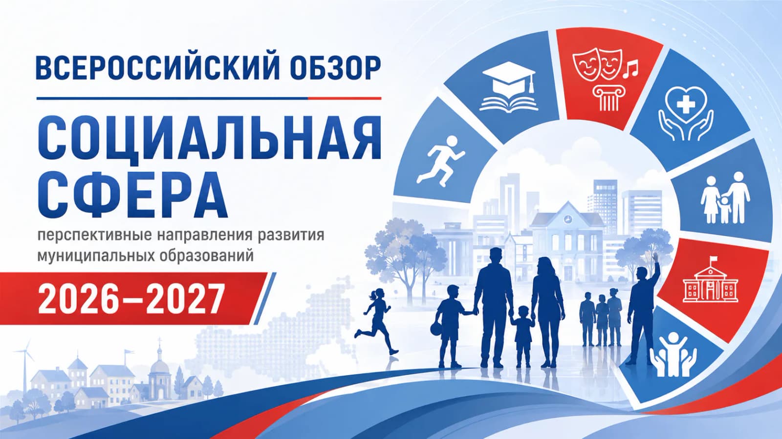 Всероссийский обзор развития муниципальных образований 📌