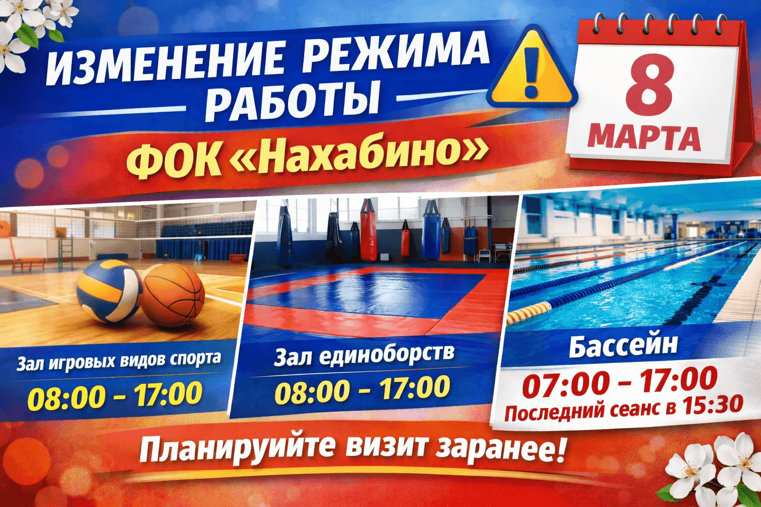 Изменение режима работы ФОК 8 марта ⚠️