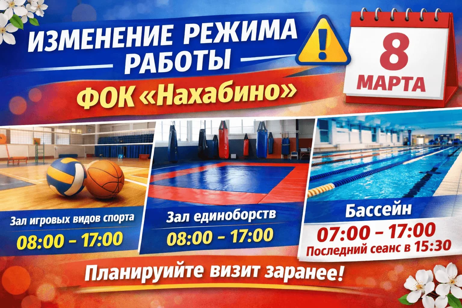 Изменение режима работы ФОК 8 марта ⚠️