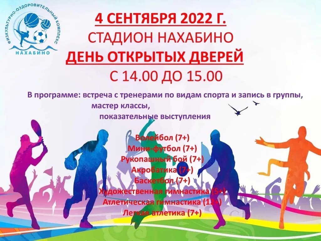День открытых дверей в МАУ «ФОК «Нахабино»
