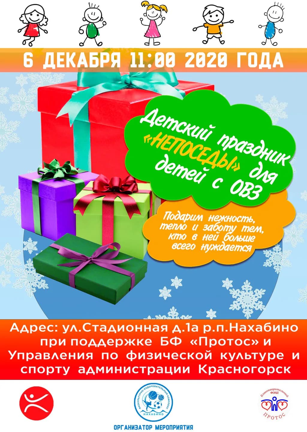 Детский праздник "Непоседы" для детей с ОВЗ