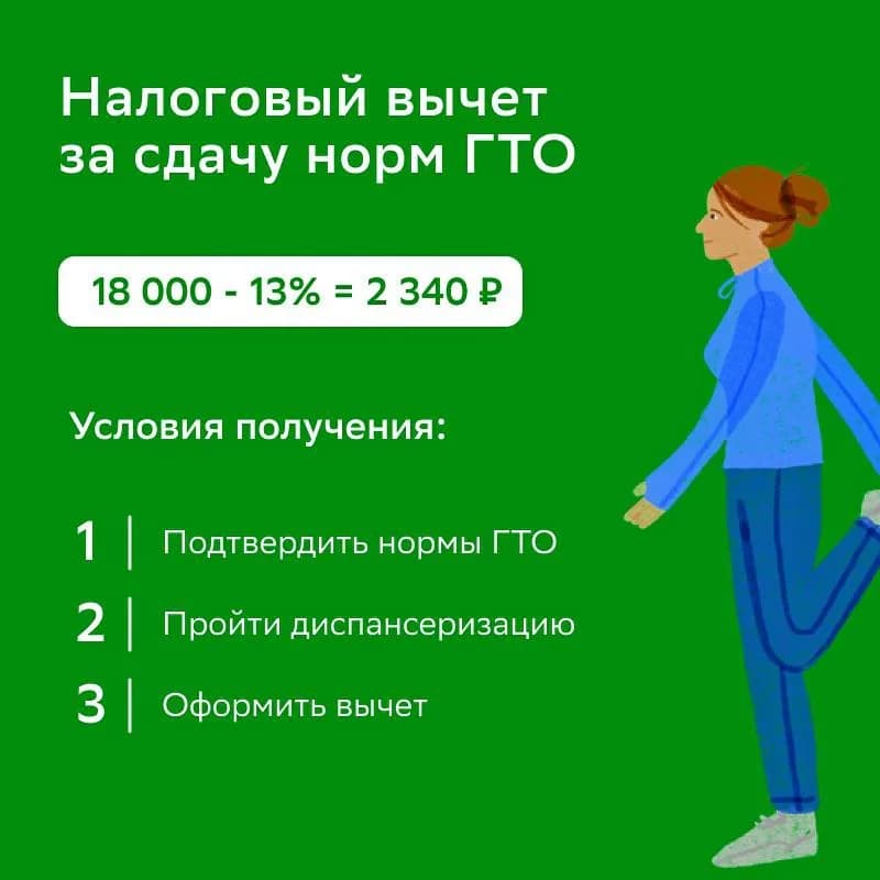 Налоговый вычет за сдачу ГТО
