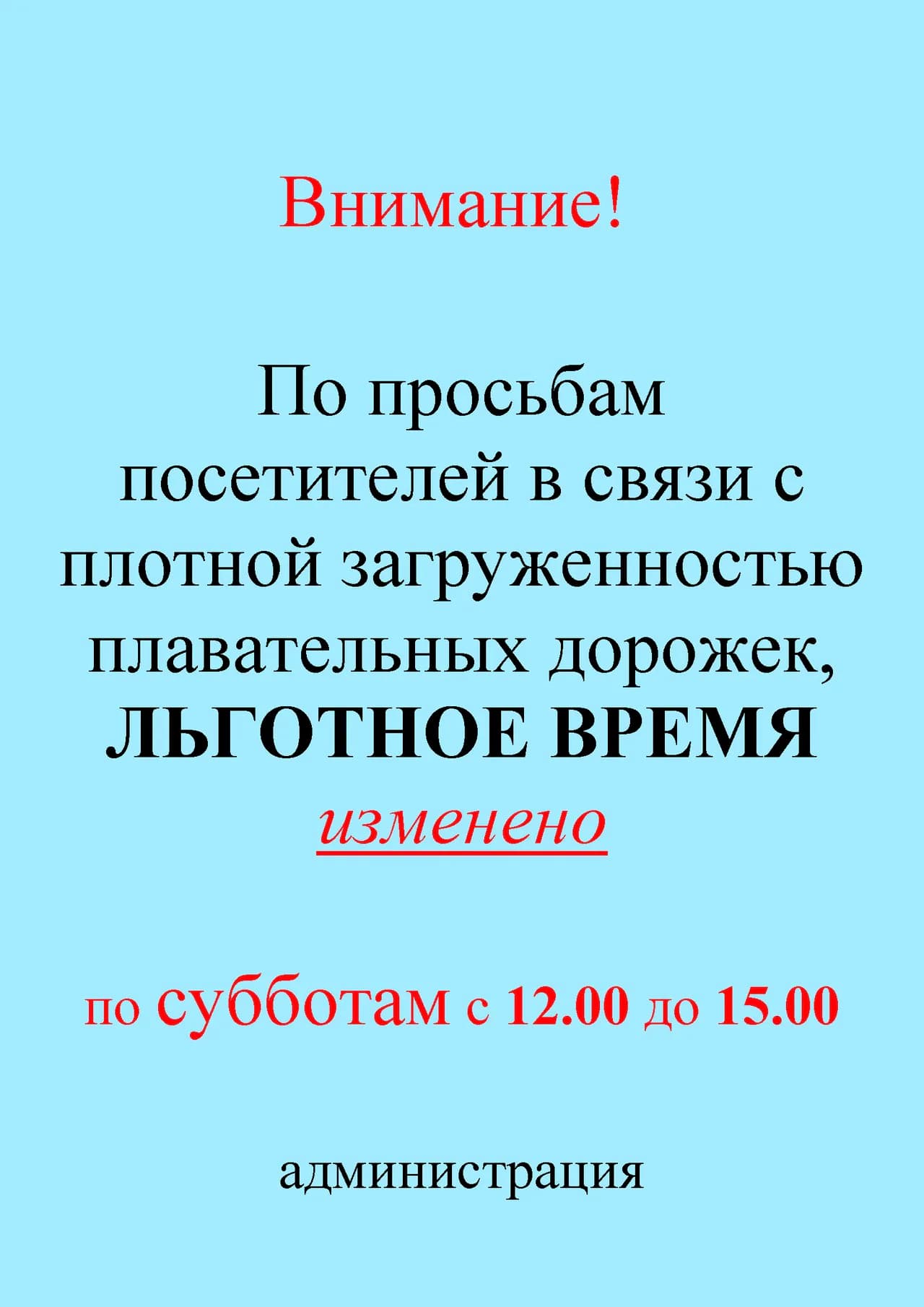 ВНИМАНИЕ!