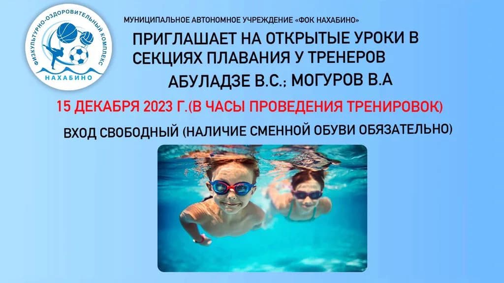 Приглашаем на открытые уроки
