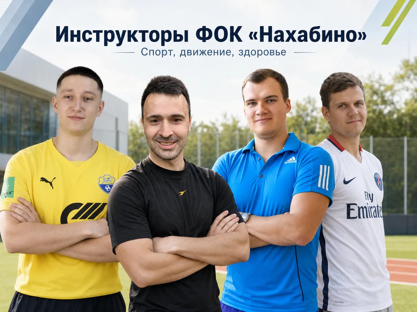 Спортивная привычка на всё лето: дворовые площадки Нахабино по расписанию