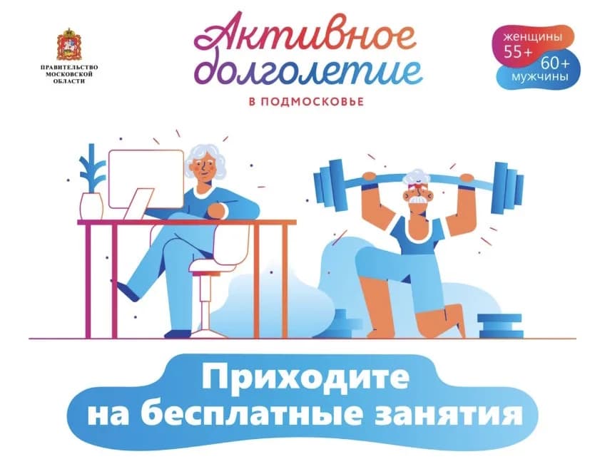 Внимание! Изменения в расписании программы «Активное долголетие»