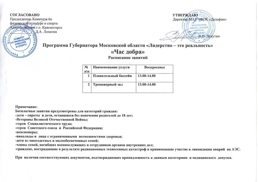 Акция "Час добра"