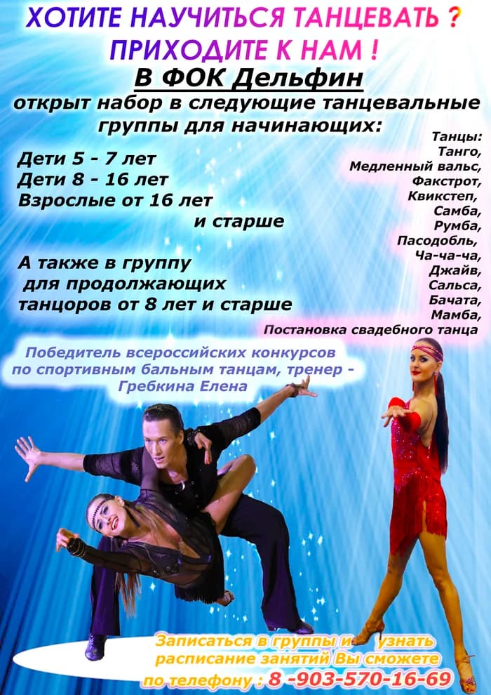 Хотите научиться танцевать? Приходите к нам!