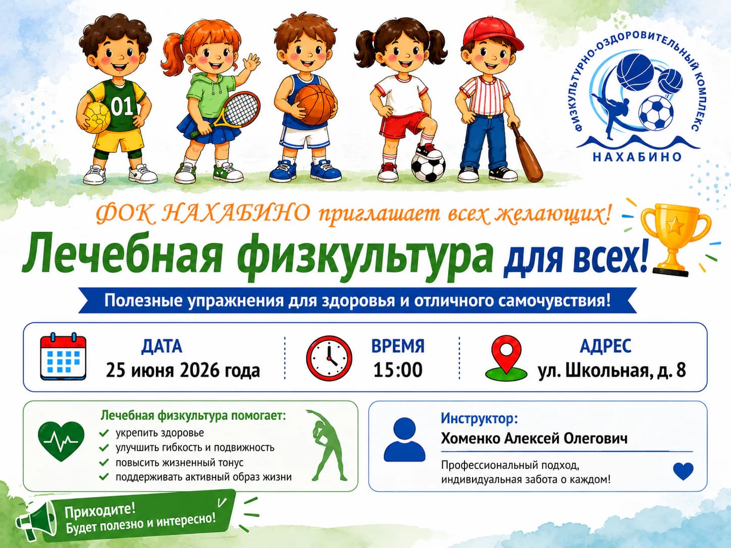 Лечебная физкультура для всех! 🏆 25 июня