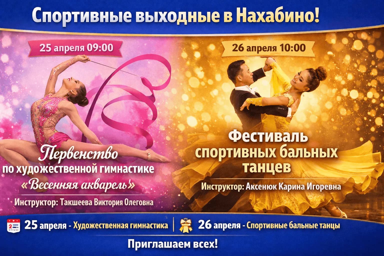 Спортивные выходные в Нахабино 🎉