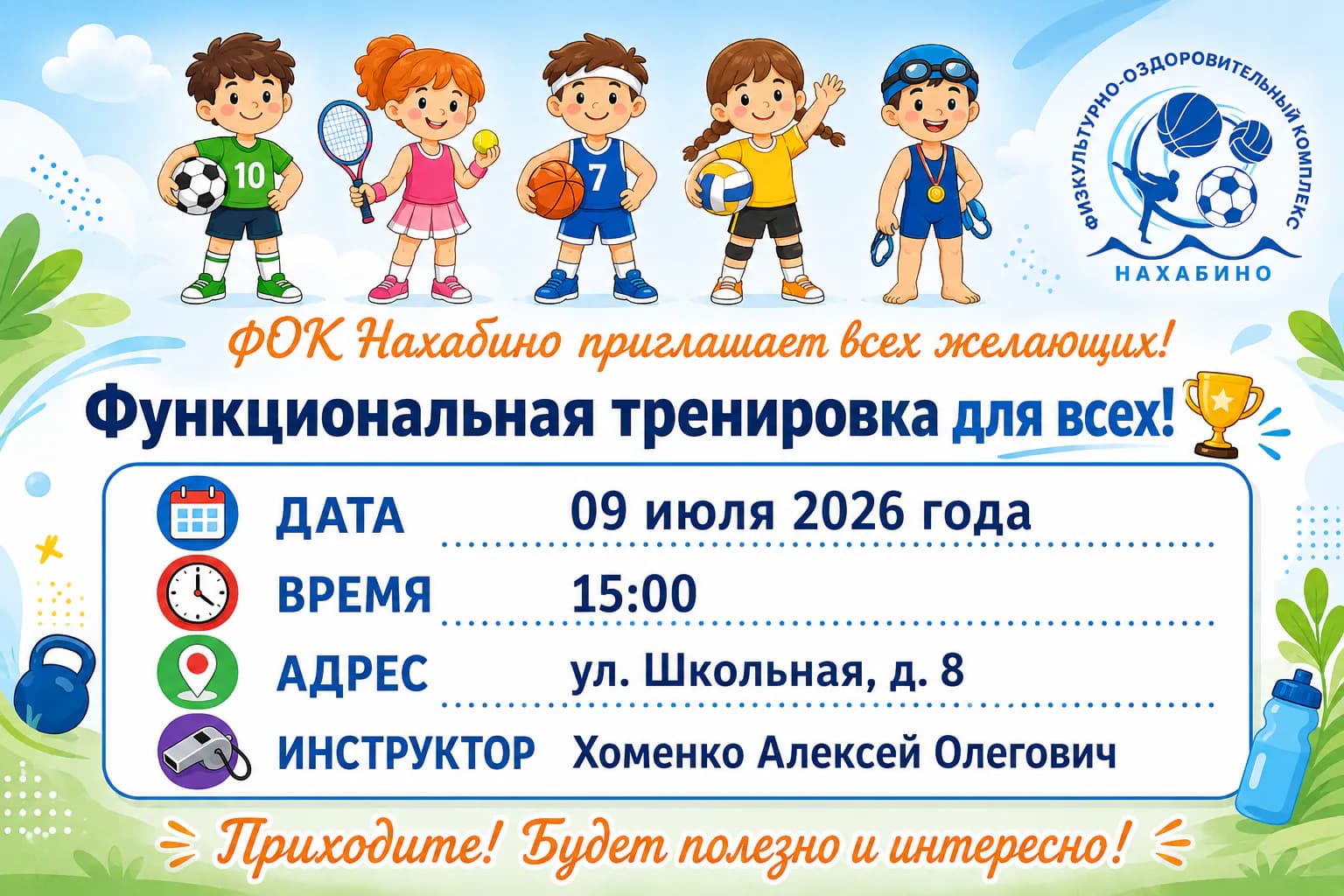 Функциональная тренировка для всех! 🏆