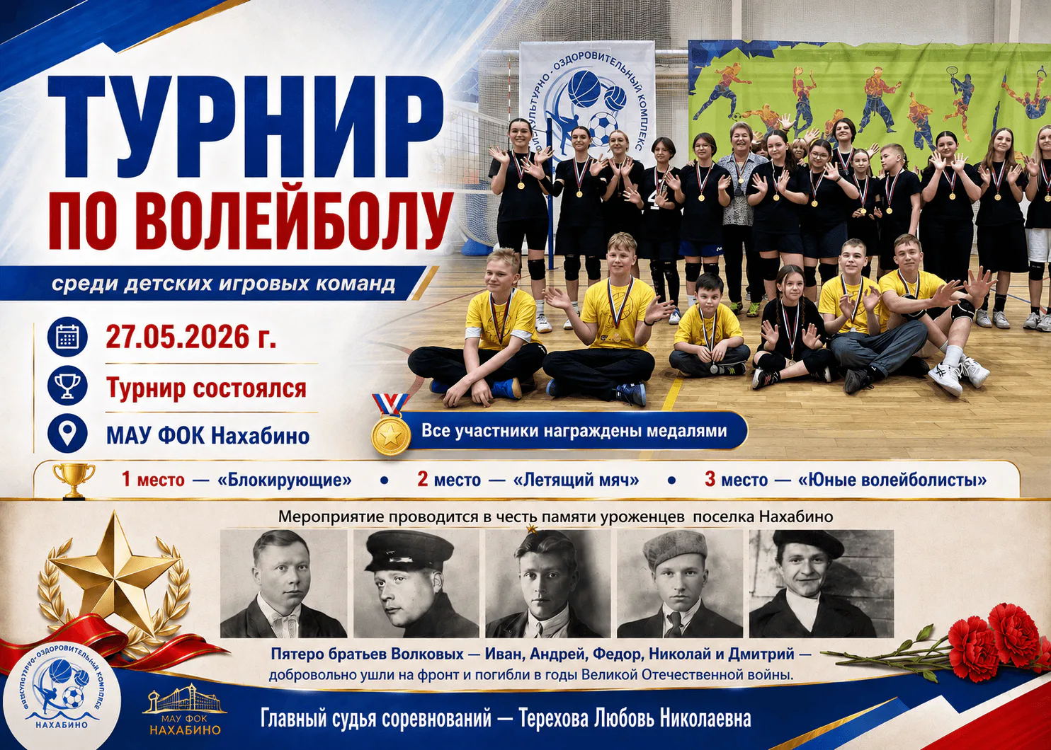Турнир по волейболу памяти братьев Волковых: фото 1