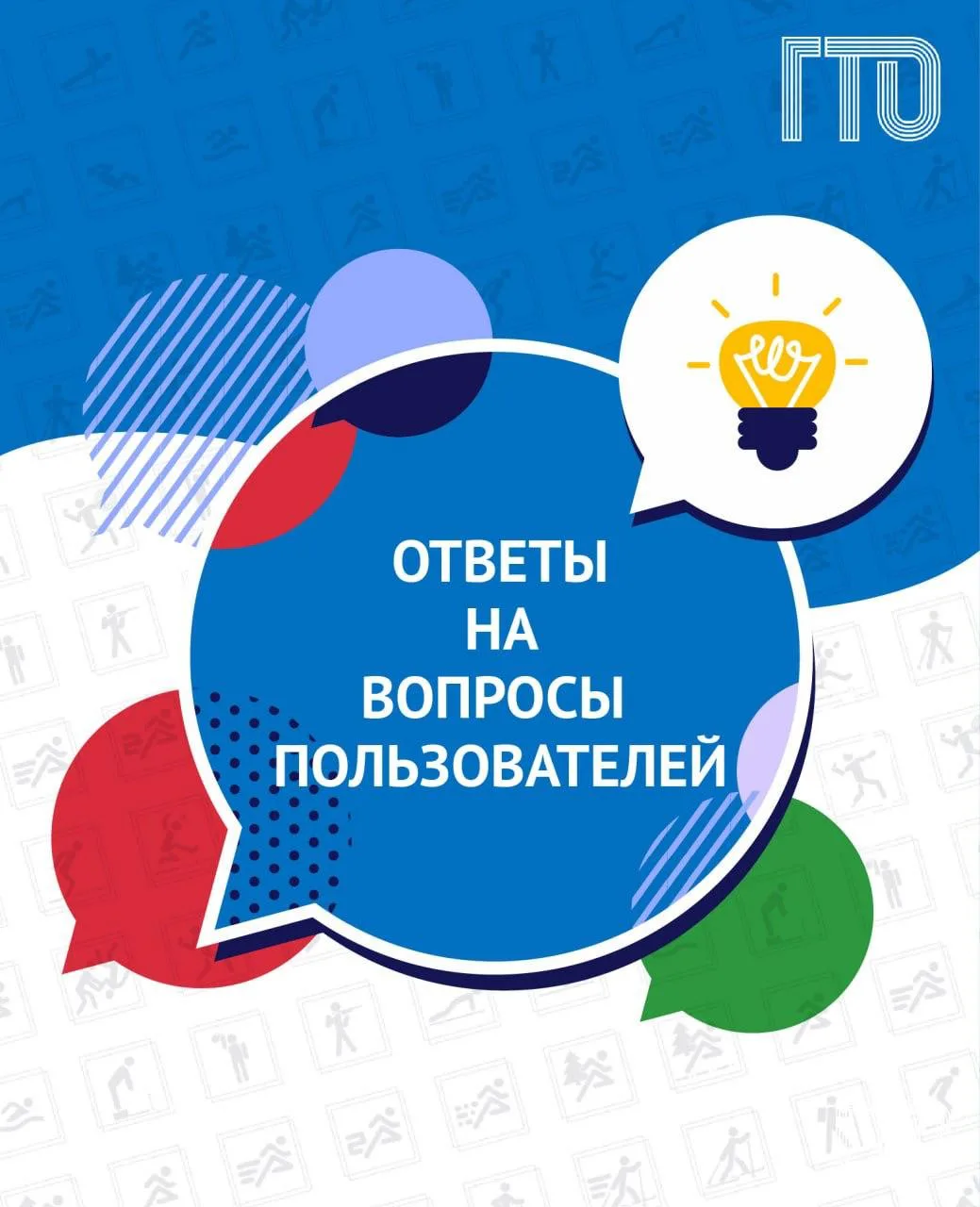 Сайт ГТО: ответы на ваши вопросы! (часть 1): фото 1