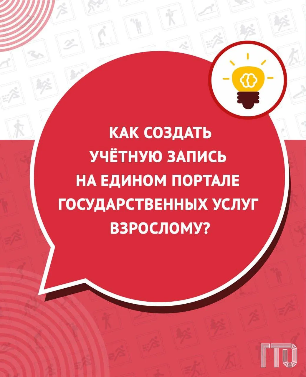 Сайт ГТО: ответы на ваши вопросы! (часть 2): фото 1