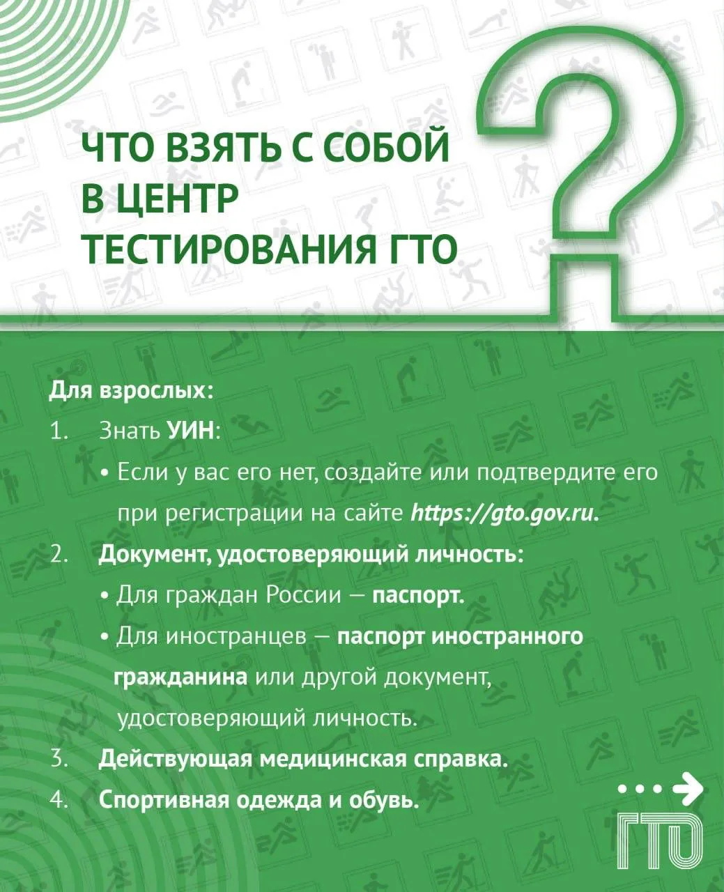 Сайт ГТО: ответы на ваши вопросы! (часть 3): фото 1