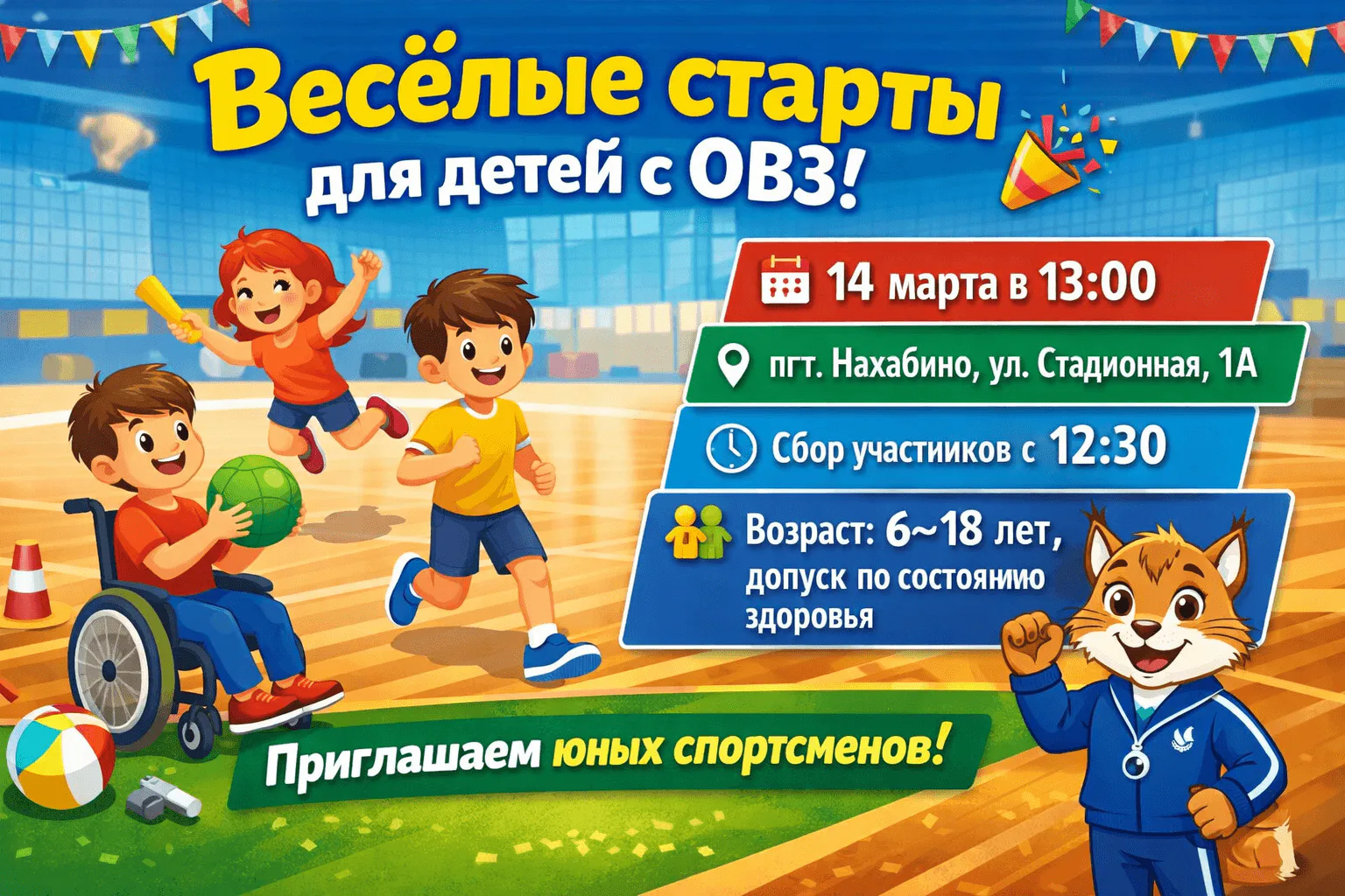 Весёлые старты для детей с ОВЗ 🎉: фото 1