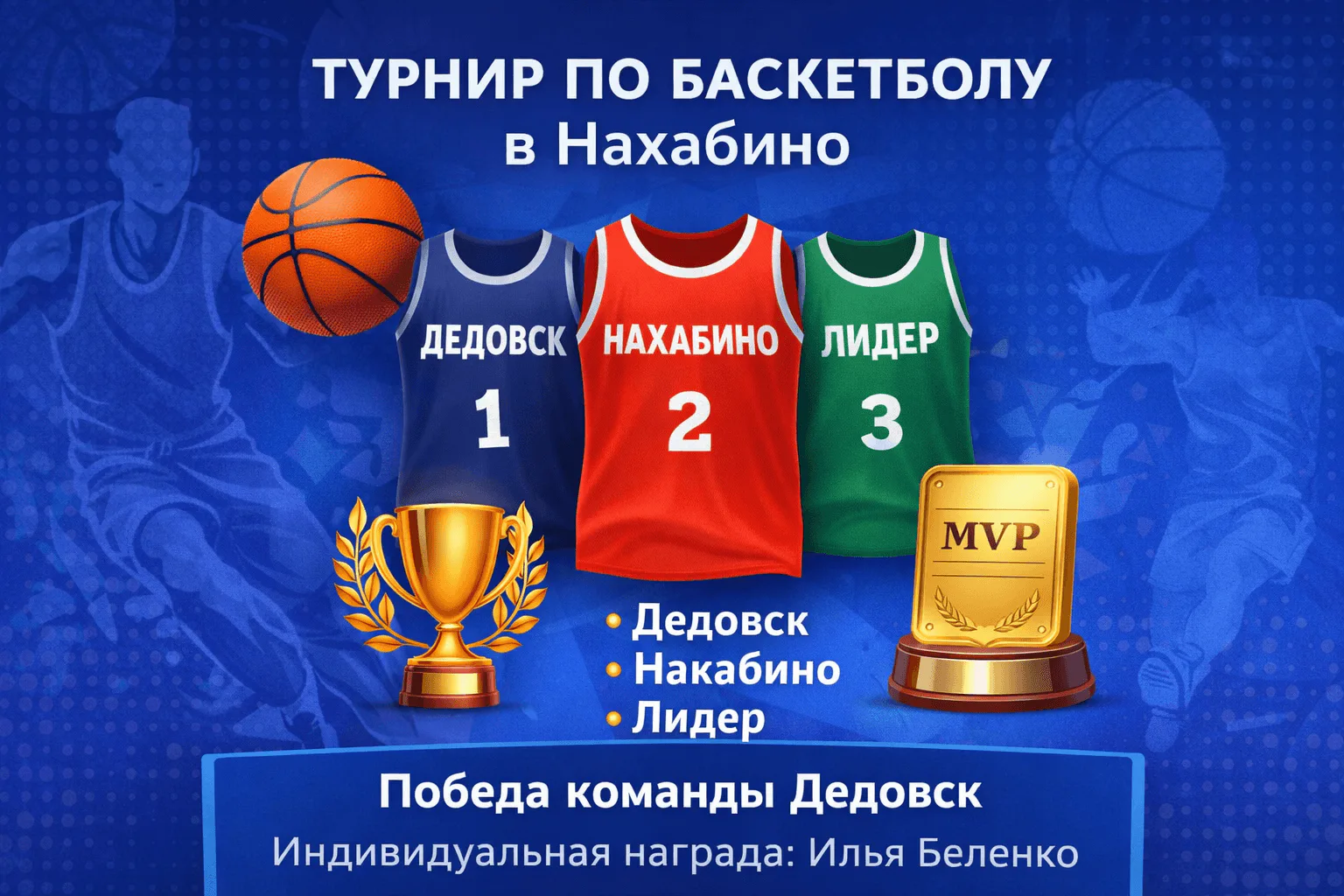 Турнир по баскетболу в Нахабино 🏀: фото 1