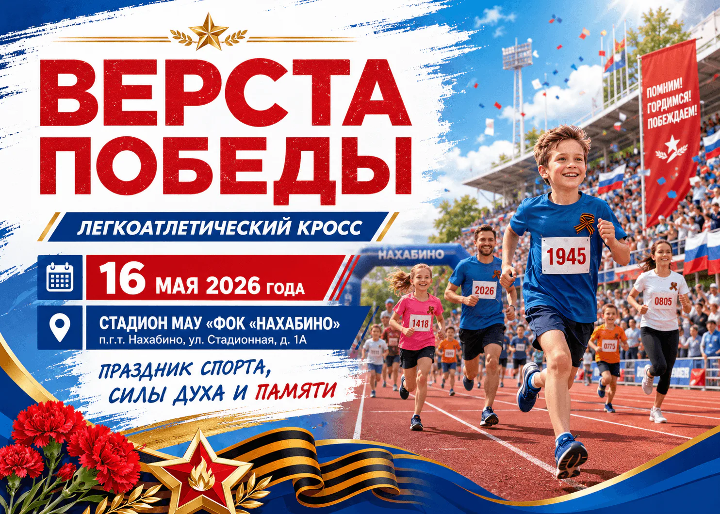 Отчет «Верста Победы» в Нахабино 🏆: фото 1