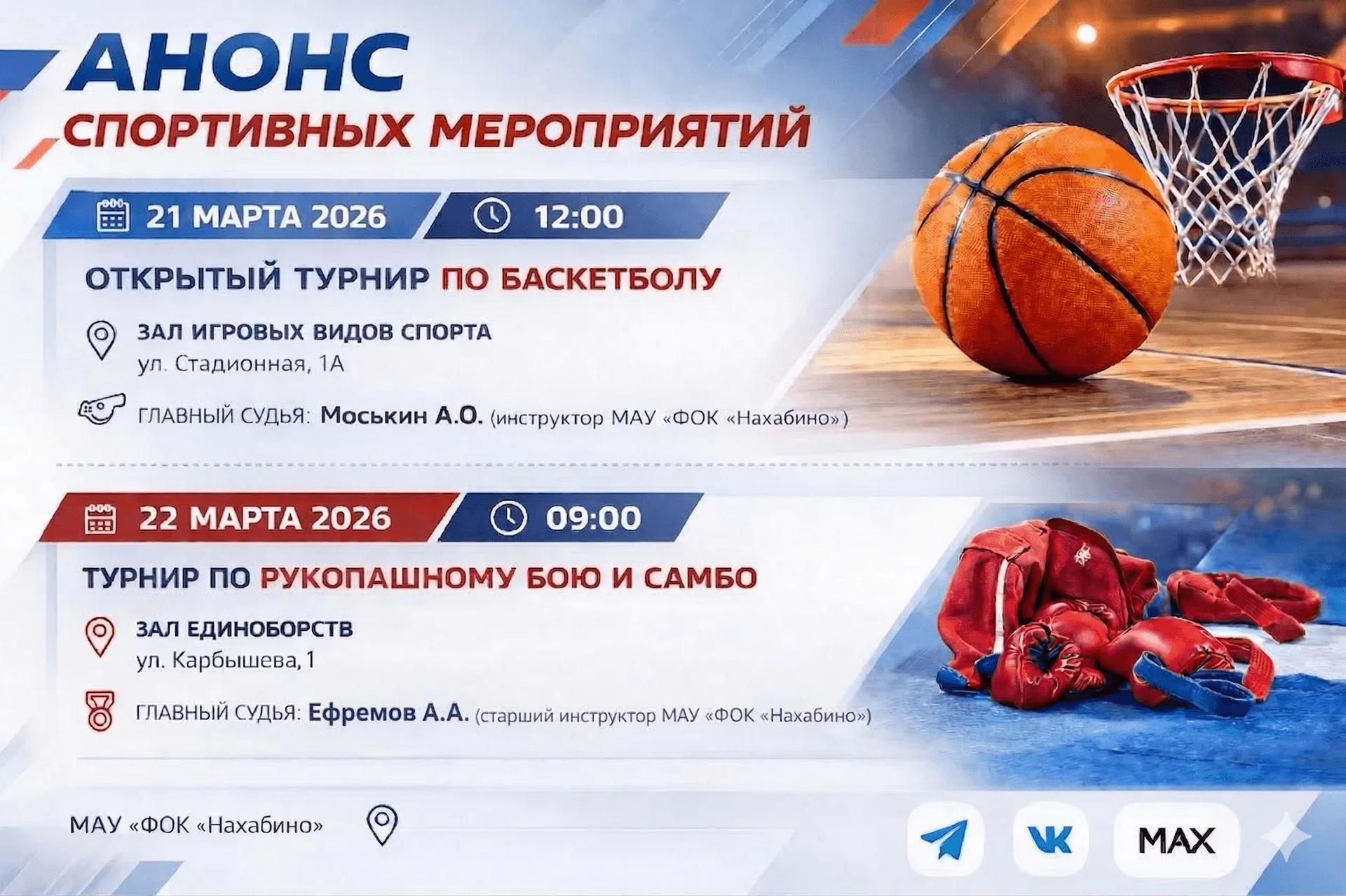 Анонс спортивных мероприятий 21 и 22 марта🏆: фото 1