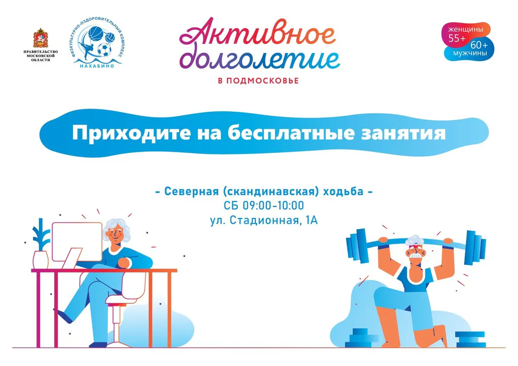 «Активное долголетие» возвращается к очным занятиям!: фото 1