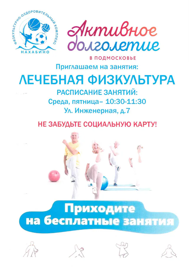 Активное долголетие: фото 4