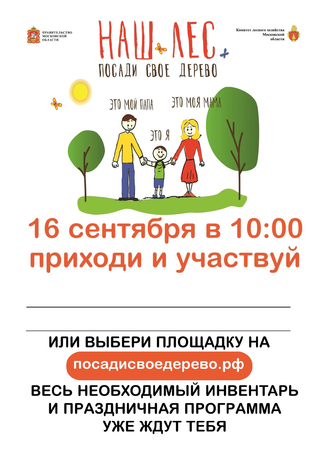 Акция "Наш лес. Посади своё дерево": фото 1