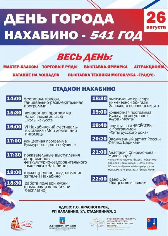 День города Нахабино: фото 1