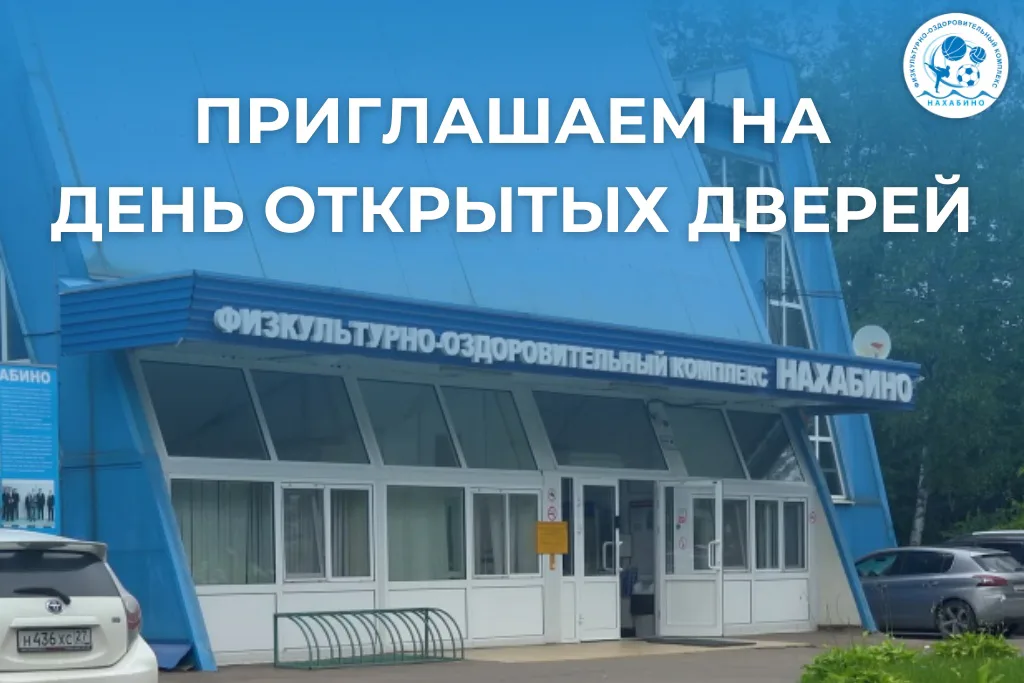 День открытых дверей: фото 1