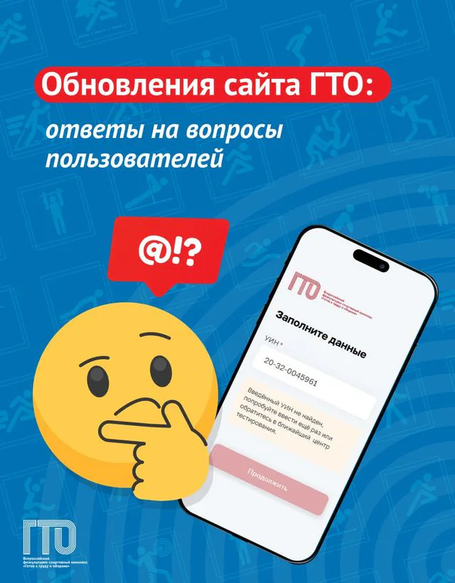 Обновлённый сайт ГТО: ответы на ваши вопросы! (часть 1): фото 1