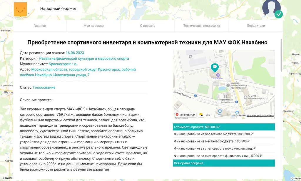 Голосуем за МАУ «ФОК «Нахабино»: фото 1