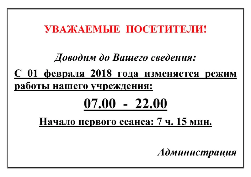 Уважаемые посетители!: фото 1