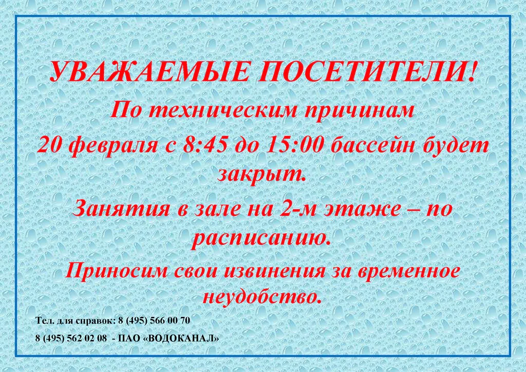 УВАЖАЕМЫЕ ПОСЕТИТЕЛИ!: фото 1