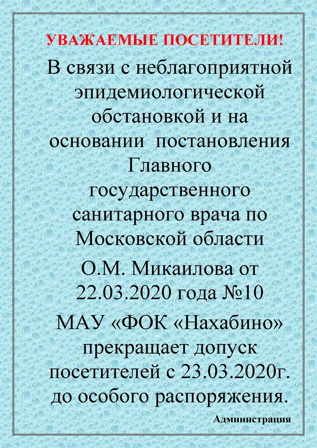 УВАЖАЕМЫЕ ПОСЕТИТЕЛИ!: фото 1