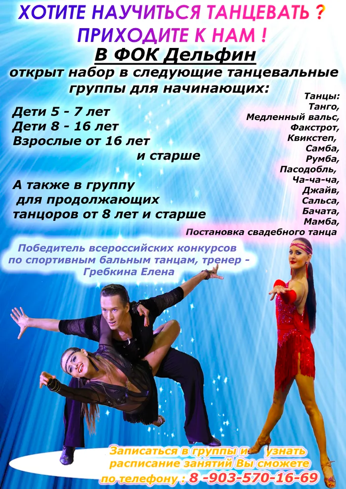Хотите научиться танцевать? Приходите к нам!: фото 1