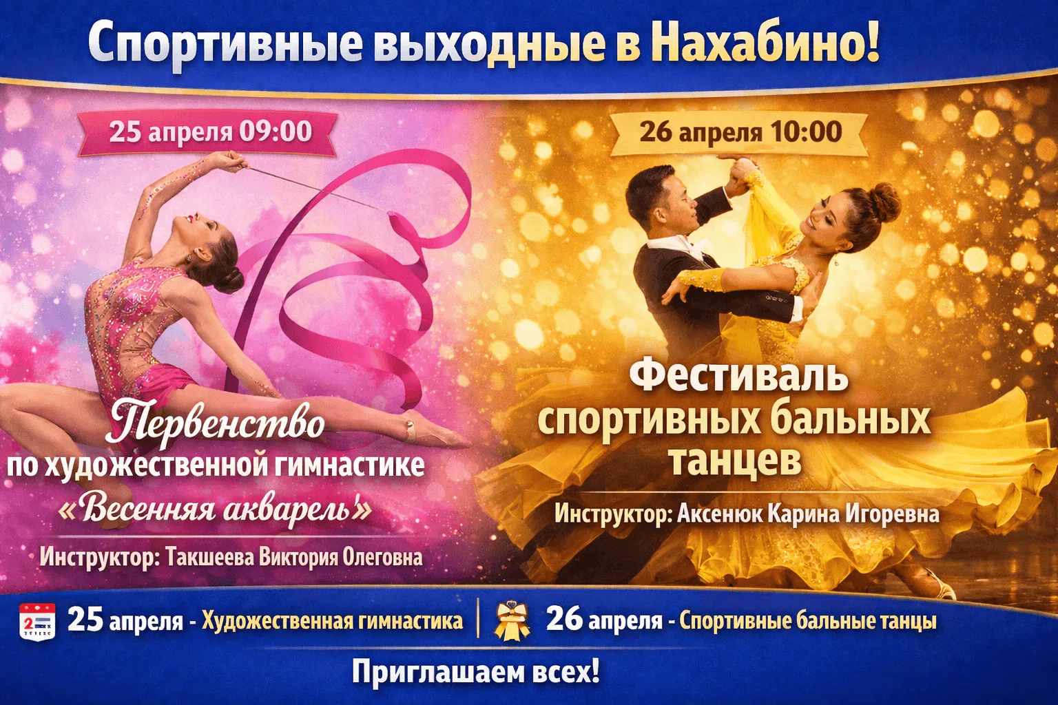 Спортивные выходные в Нахабино 🎉: фото 1