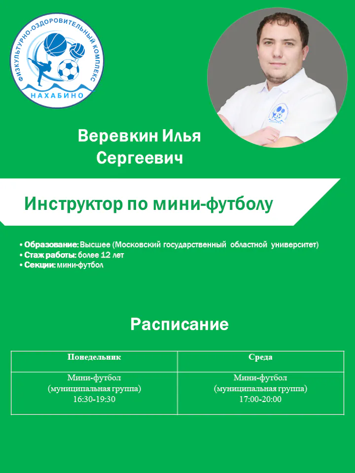 Продолжается набор детей 2011-2019 г.р.в муниципальную группу секции мини-футбола к тренеру Веревкину И.С.: фото 1