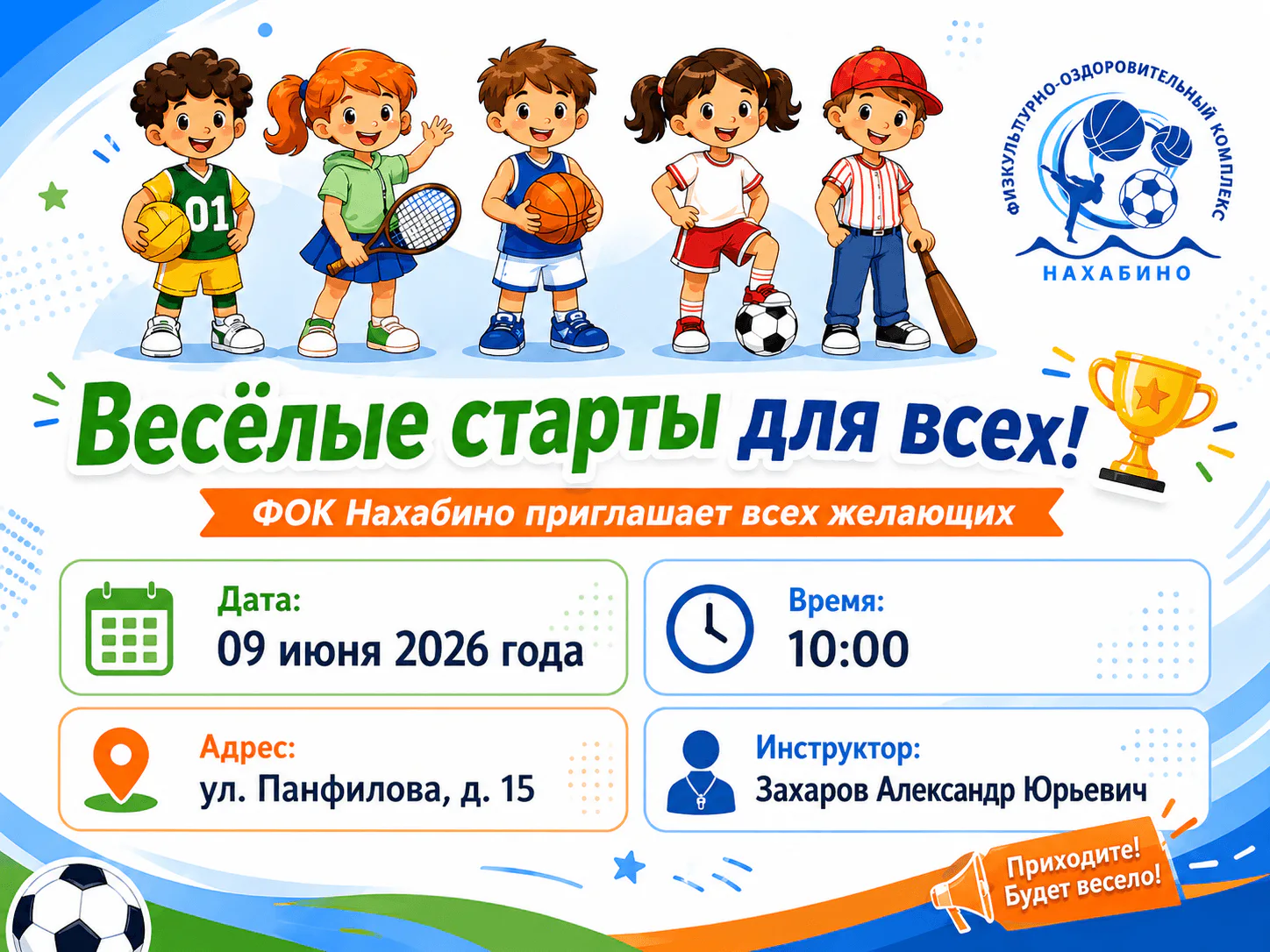 Весёлые старты для всех! 🏆 09 июня