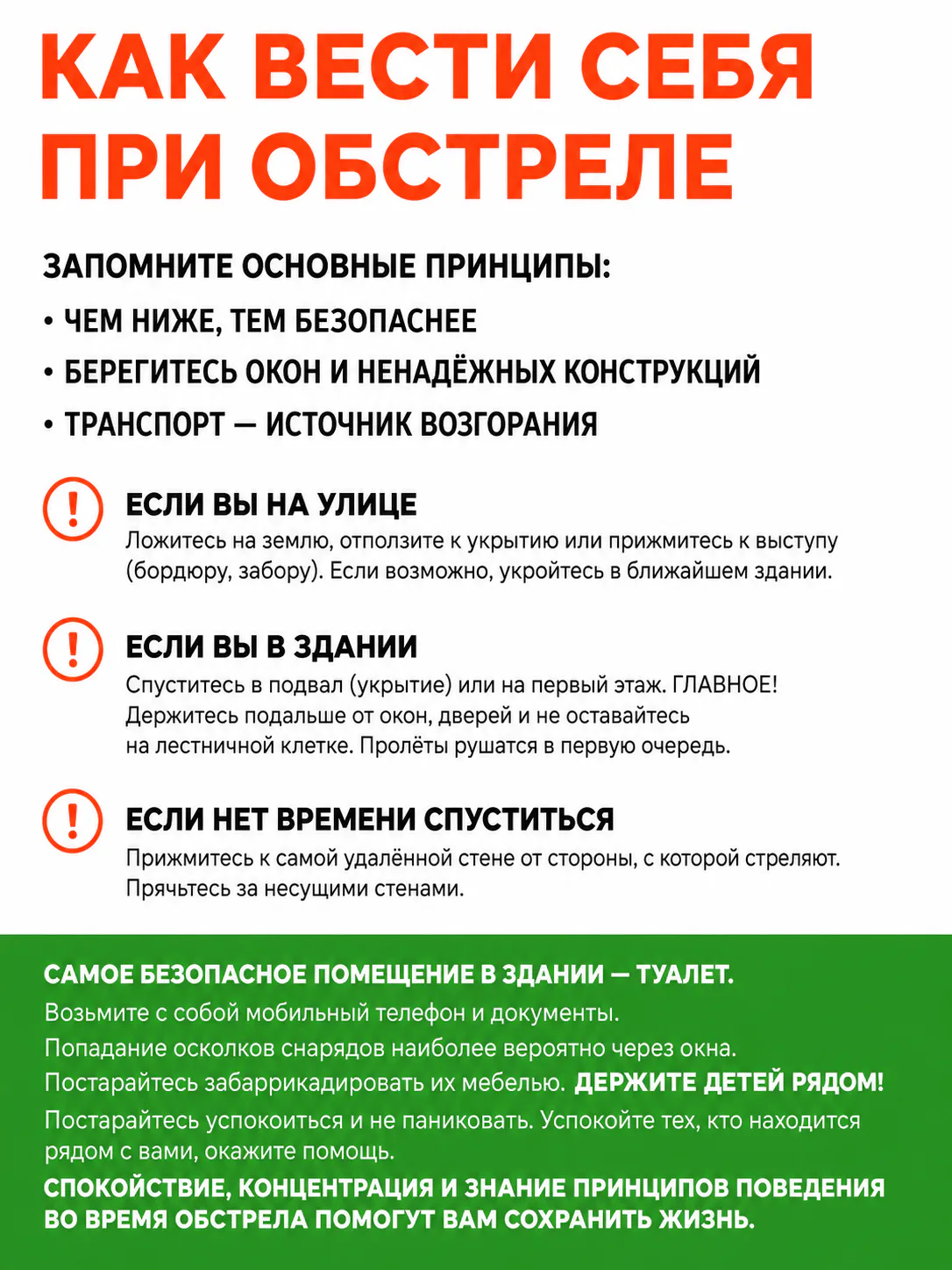 Памятка: как вести себя при обстреле
