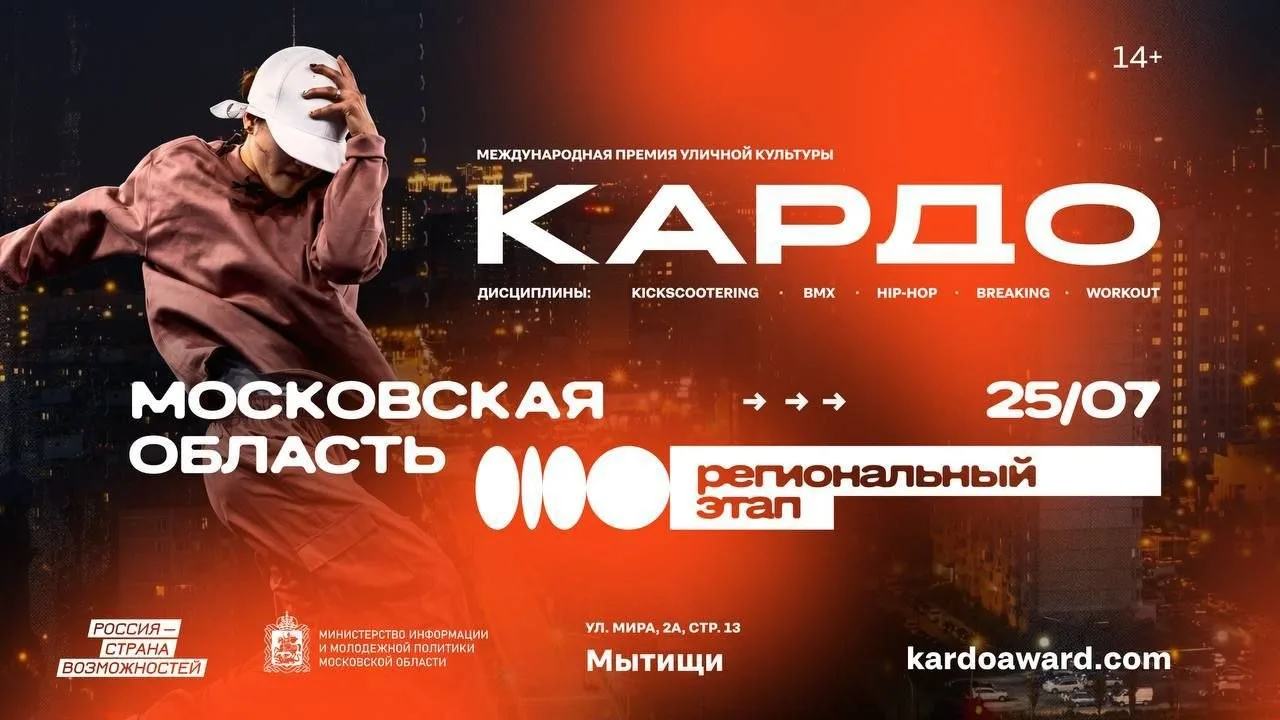 Путь к «КАРДО» начинается в Подмосковье