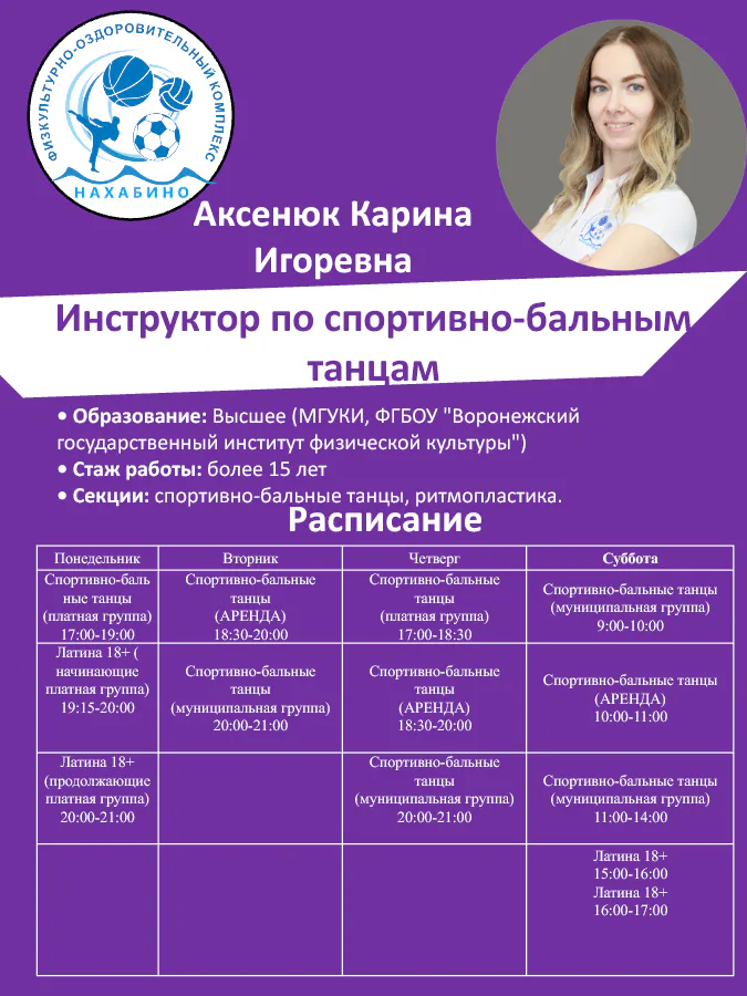 Набор в муниципальные спортивные группы ФОК «Нахабино» к 1 сентября: фото 1