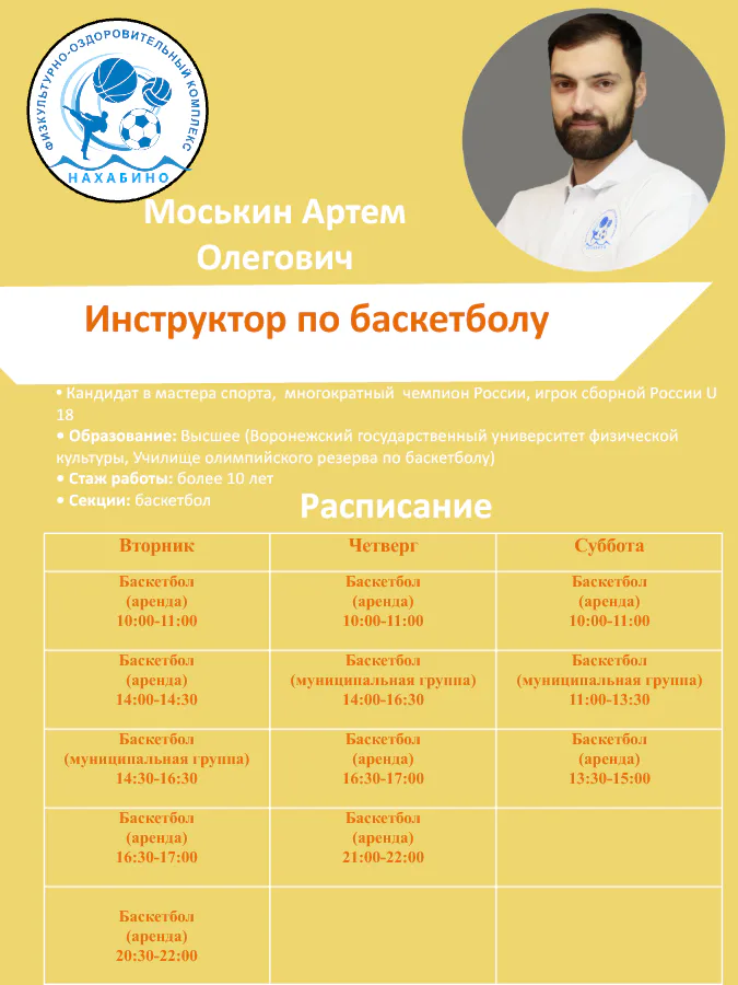 Набор в муниципальные спортивные группы ФОК «Нахабино» к 1 сентября: фото 3