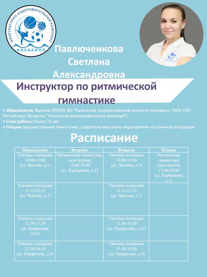 Набор в муниципальные спортивные группы ФОК «Нахабино» к 1 сентября: фото 4