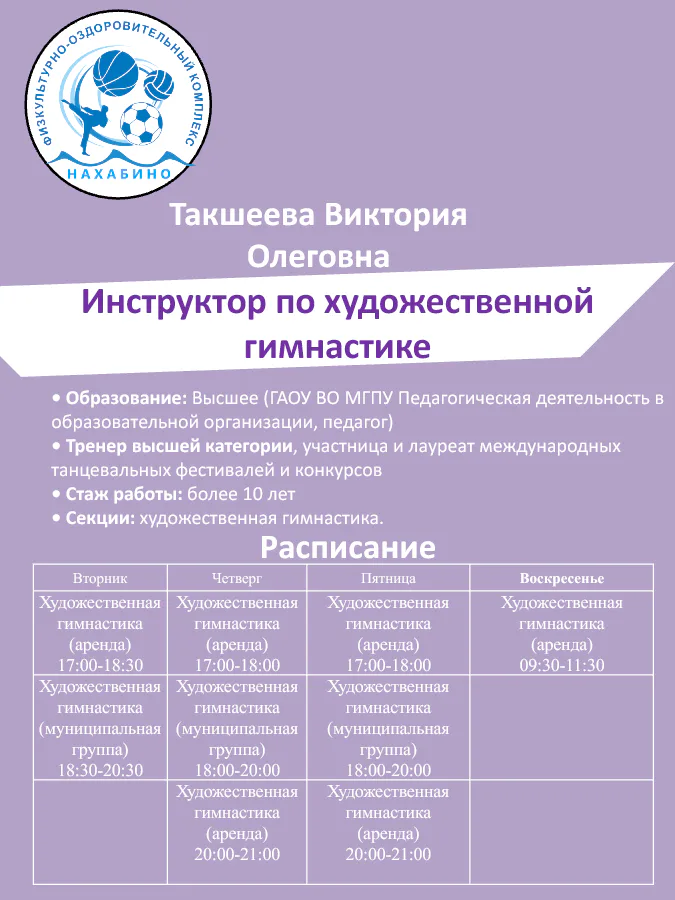Набор в муниципальные спортивные группы ФОК «Нахабино» к 1 сентября: фото 5