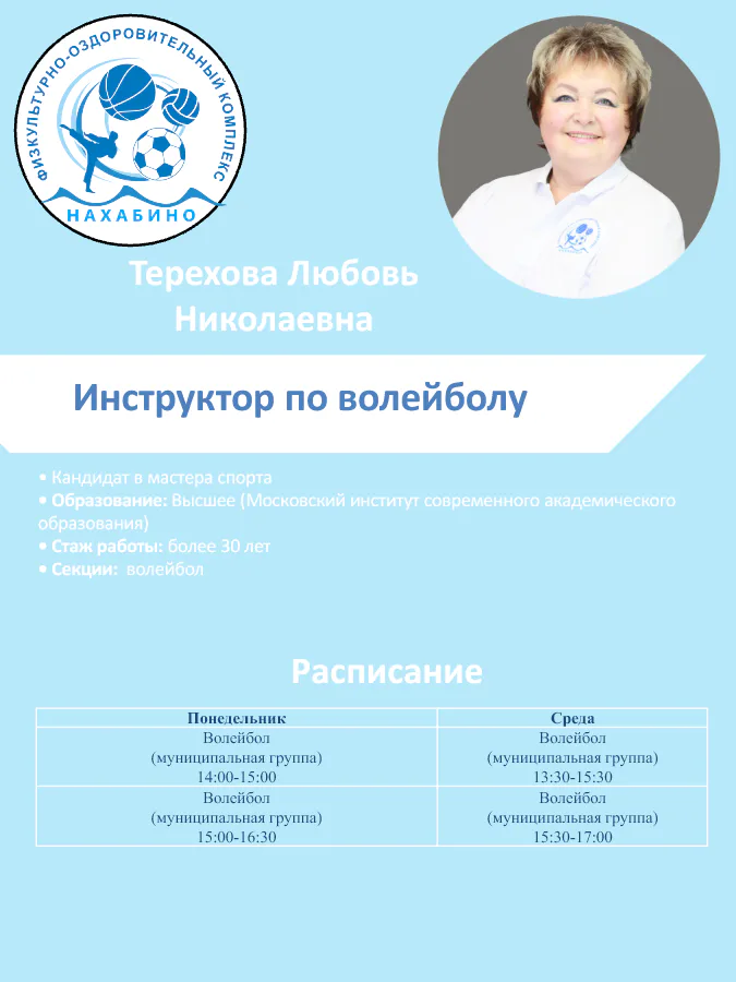 Набор в муниципальные спортивные группы ФОК «Нахабино» к 1 сентября: фото 6