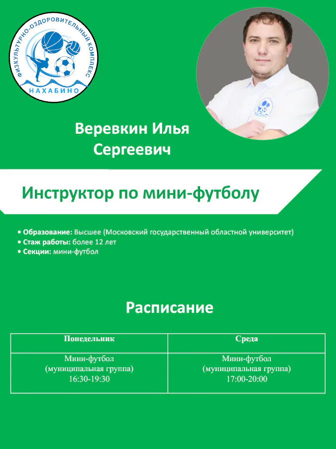 Набор в муниципальные спортивные группы ФОК «Нахабино» к 1 сентября: фото 7